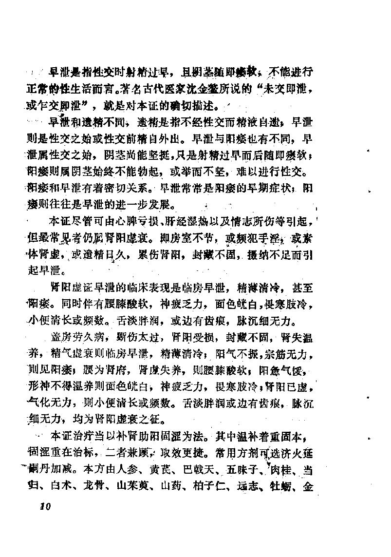 自学中医之路丛书13肾病辨治.pdf_第21页