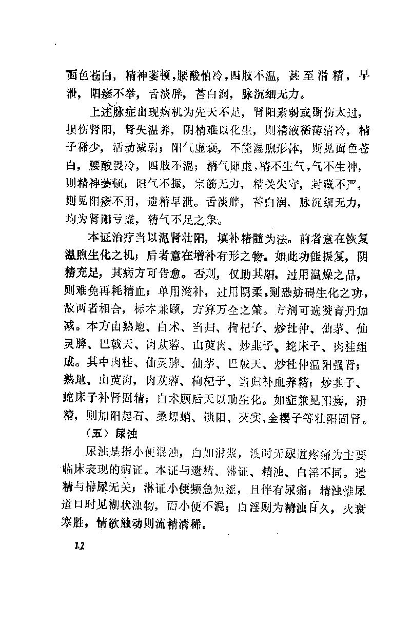 自学中医之路丛书13肾病辨治.pdf_第23页