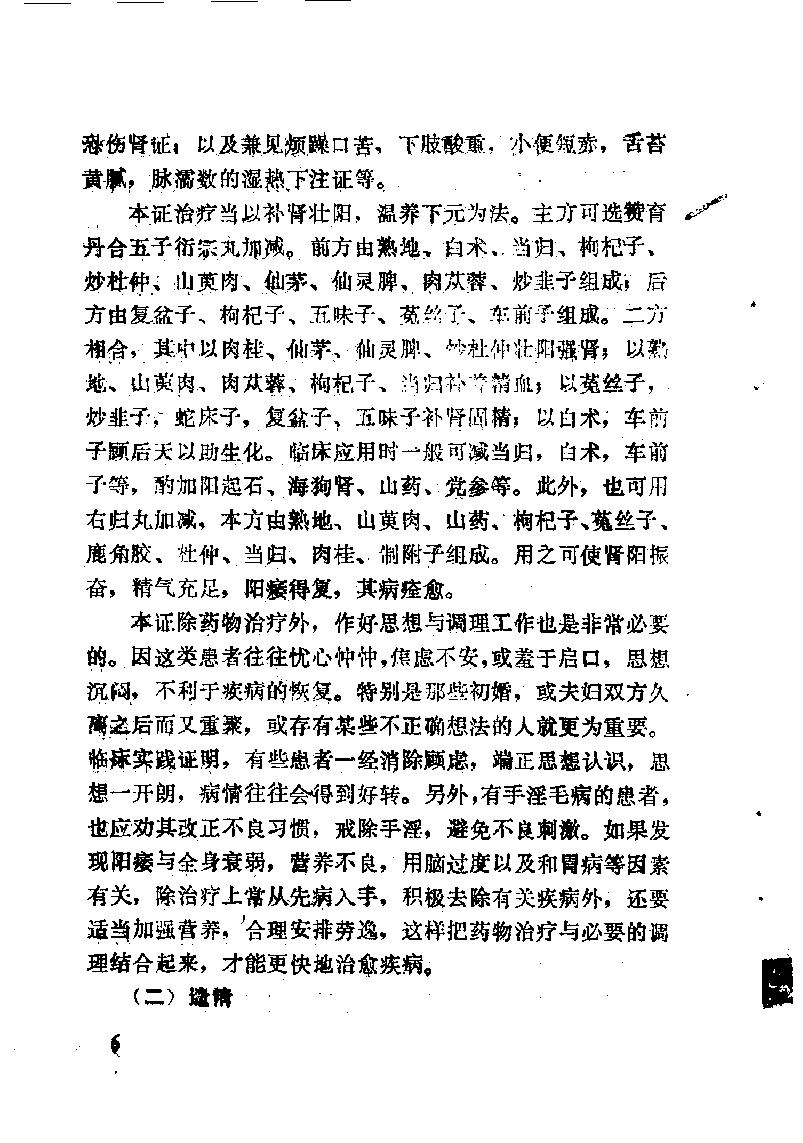 自学中医之路丛书13肾病辨治.pdf_第17页