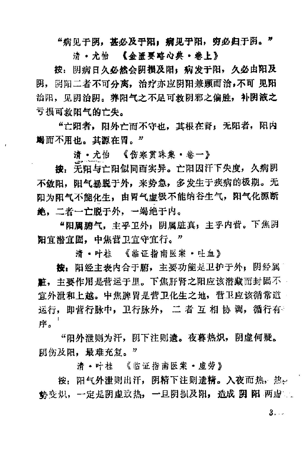 自学中医之路丛书15历代临证格言选粹.pdf_第10页