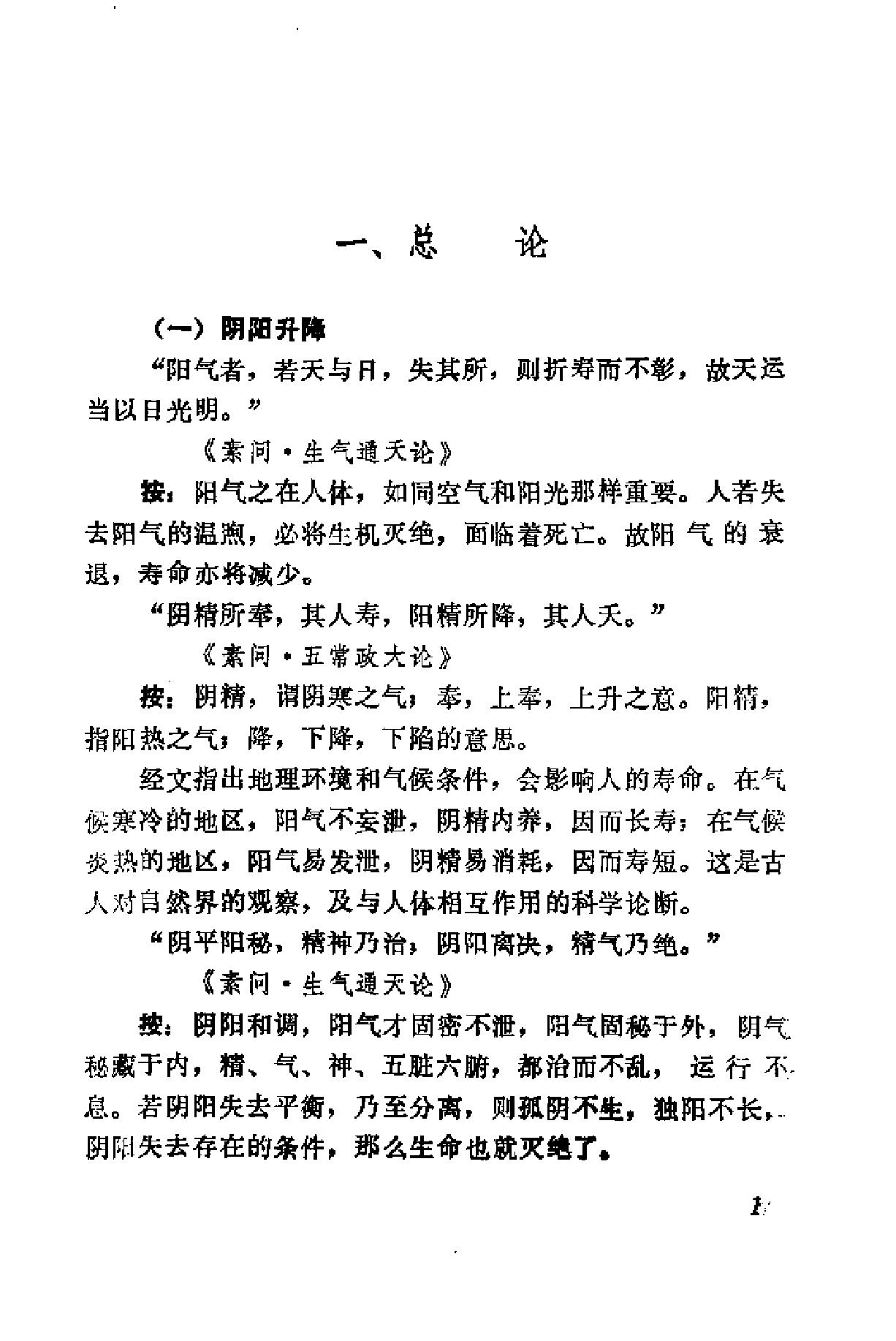 自学中医之路丛书15历代临证格言选粹.pdf_第8页