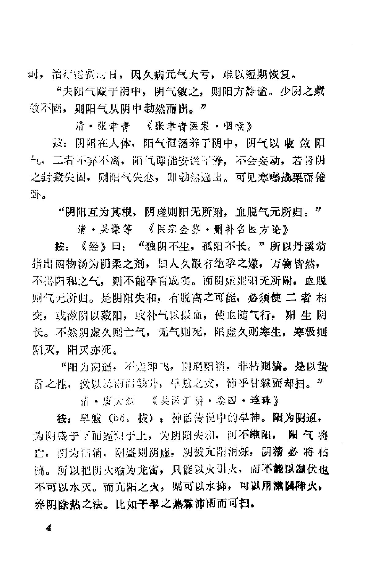 自学中医之路丛书15历代临证格言选粹.pdf_第11页