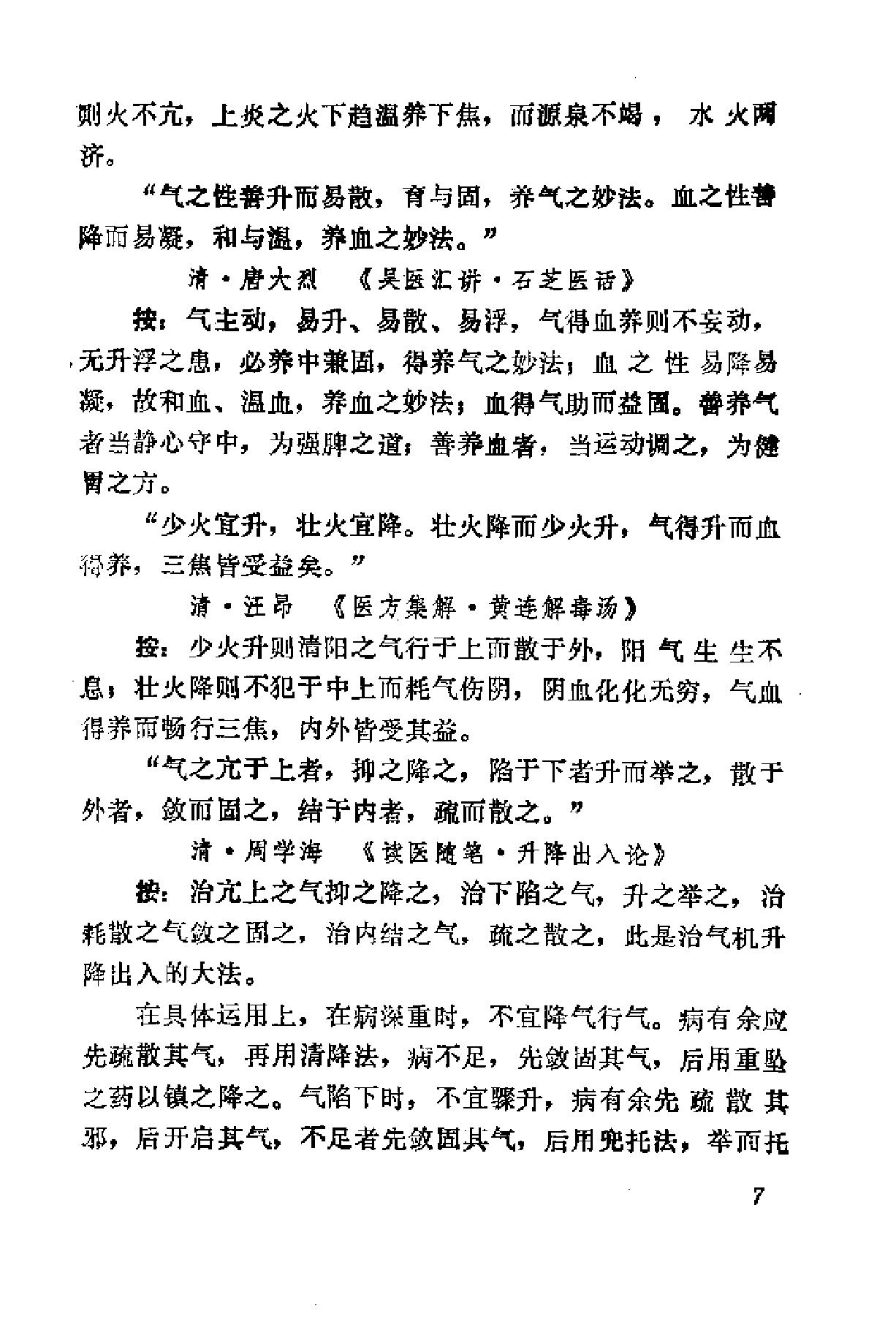 自学中医之路丛书15历代临证格言选粹.pdf_第14页