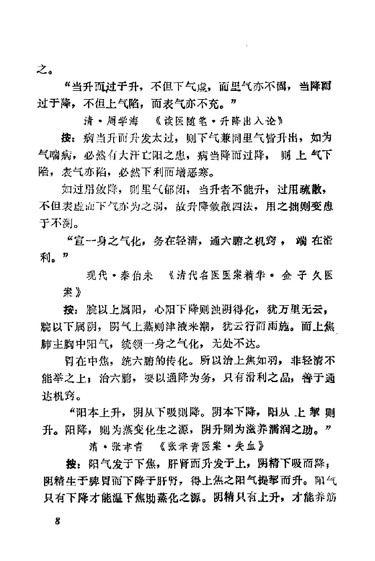 自学中医之路丛书15历代临证格言选粹.pdf_第15页