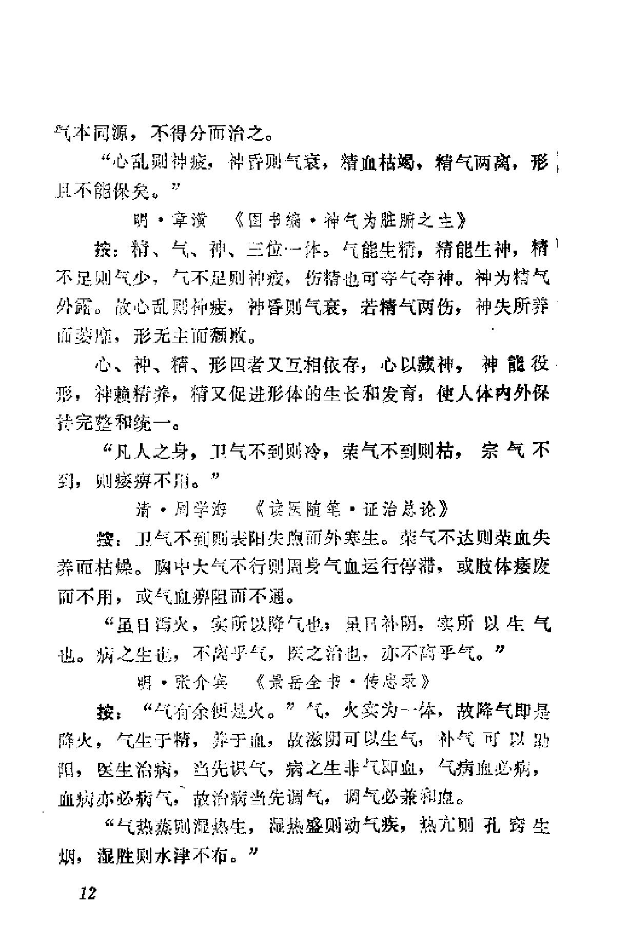 自学中医之路丛书15历代临证格言选粹.pdf_第19页