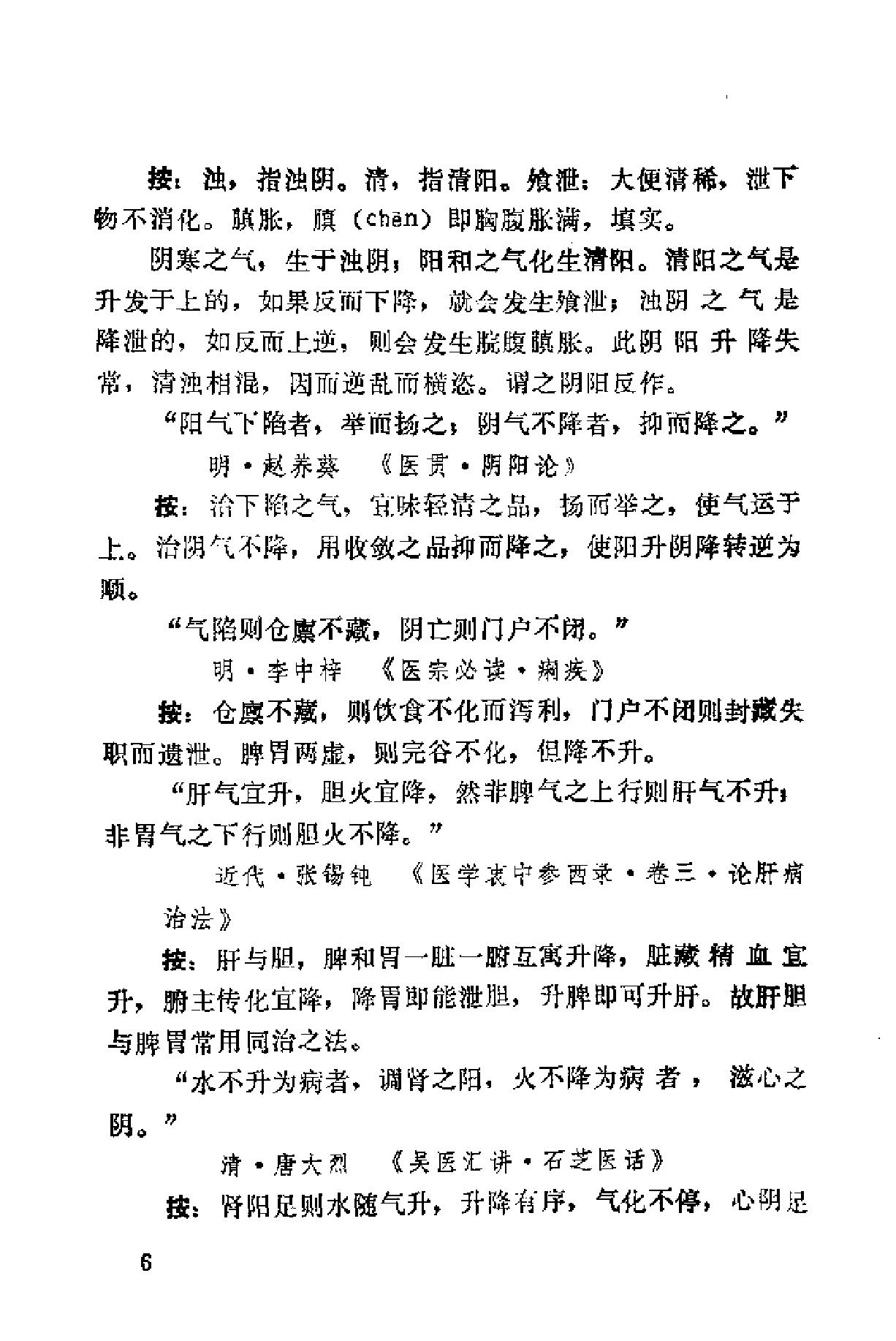 自学中医之路丛书15历代临证格言选粹.pdf_第13页