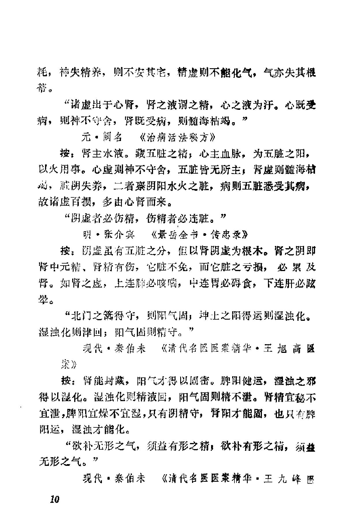 自学中医之路丛书15历代临证格言选粹.pdf_第17页