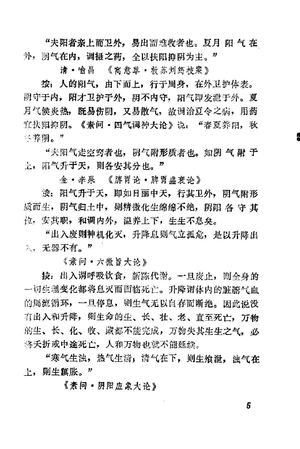 自学中医之路丛书15历代临证格言选粹.pdf_第12页