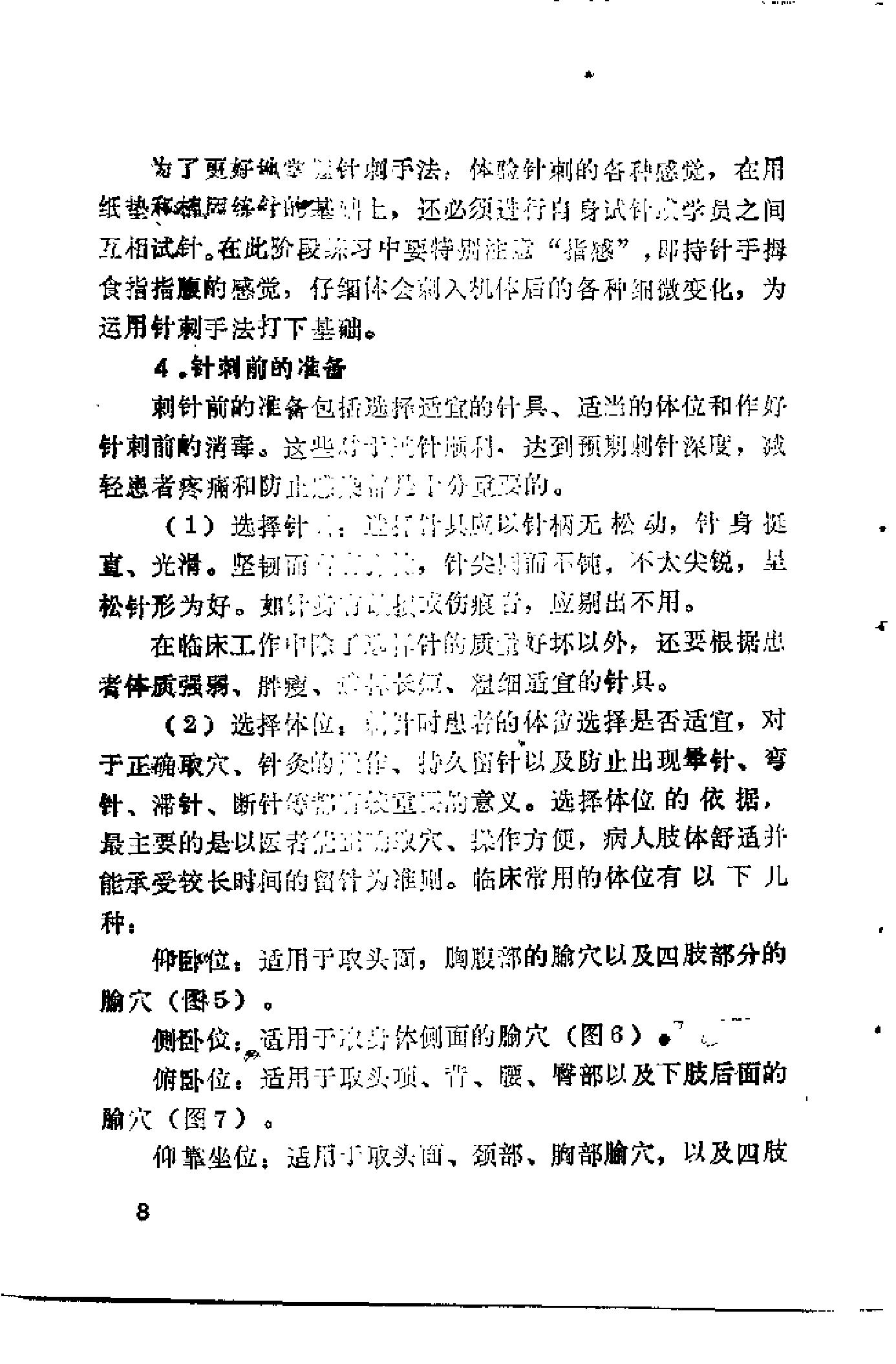 自学中医之路丛书16针灸与按摩.pdf_第16页