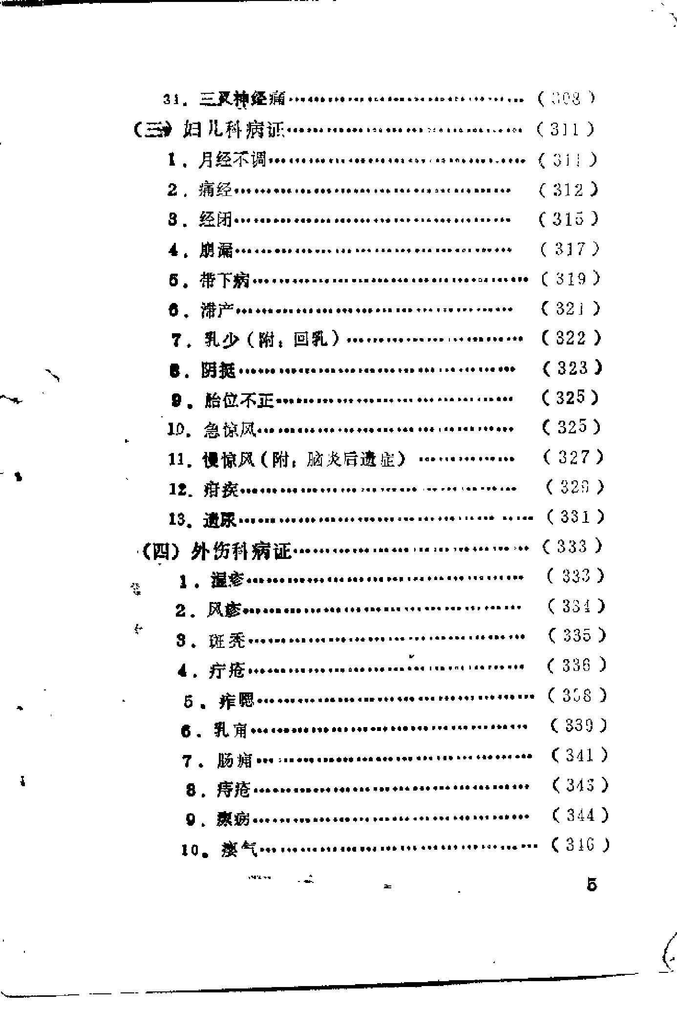 自学中医之路丛书16针灸与按摩.pdf_第7页