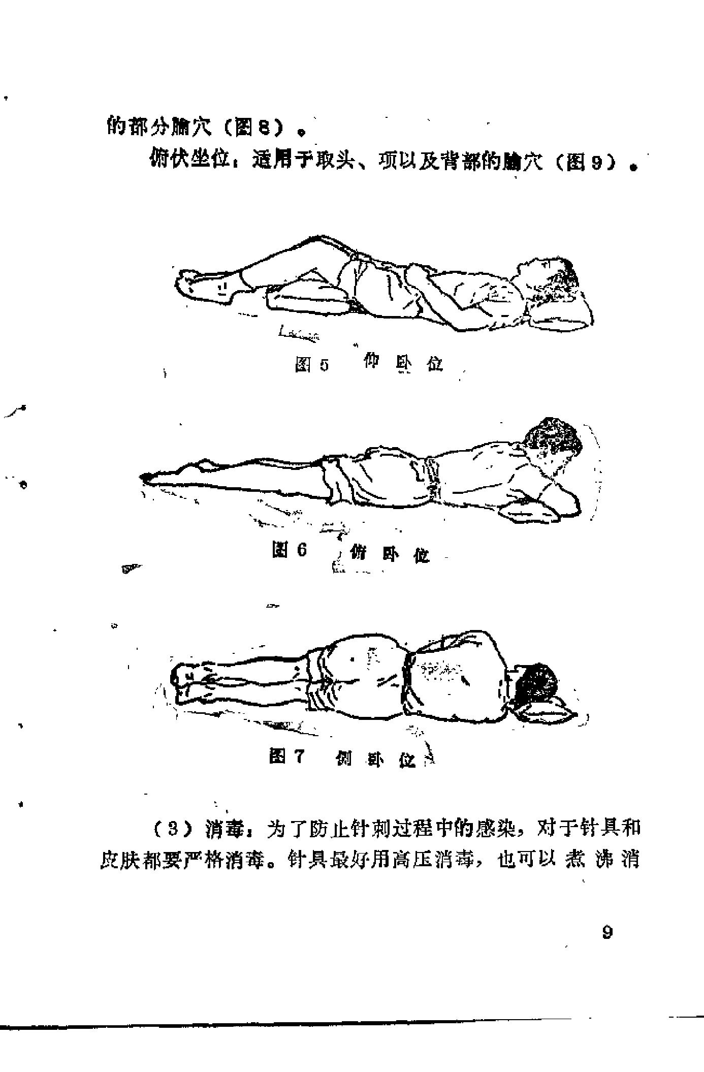 自学中医之路丛书16针灸与按摩.pdf_第17页