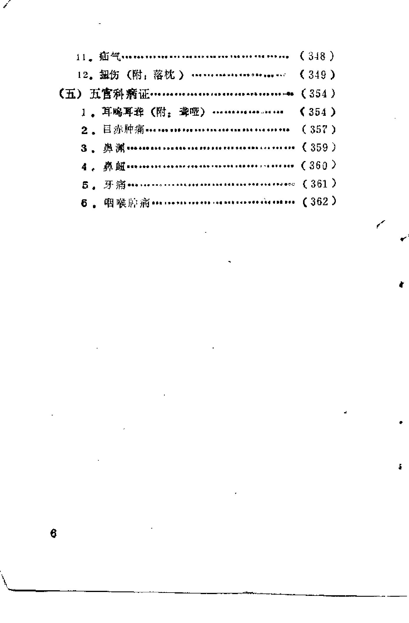 自学中医之路丛书16针灸与按摩.pdf_第8页