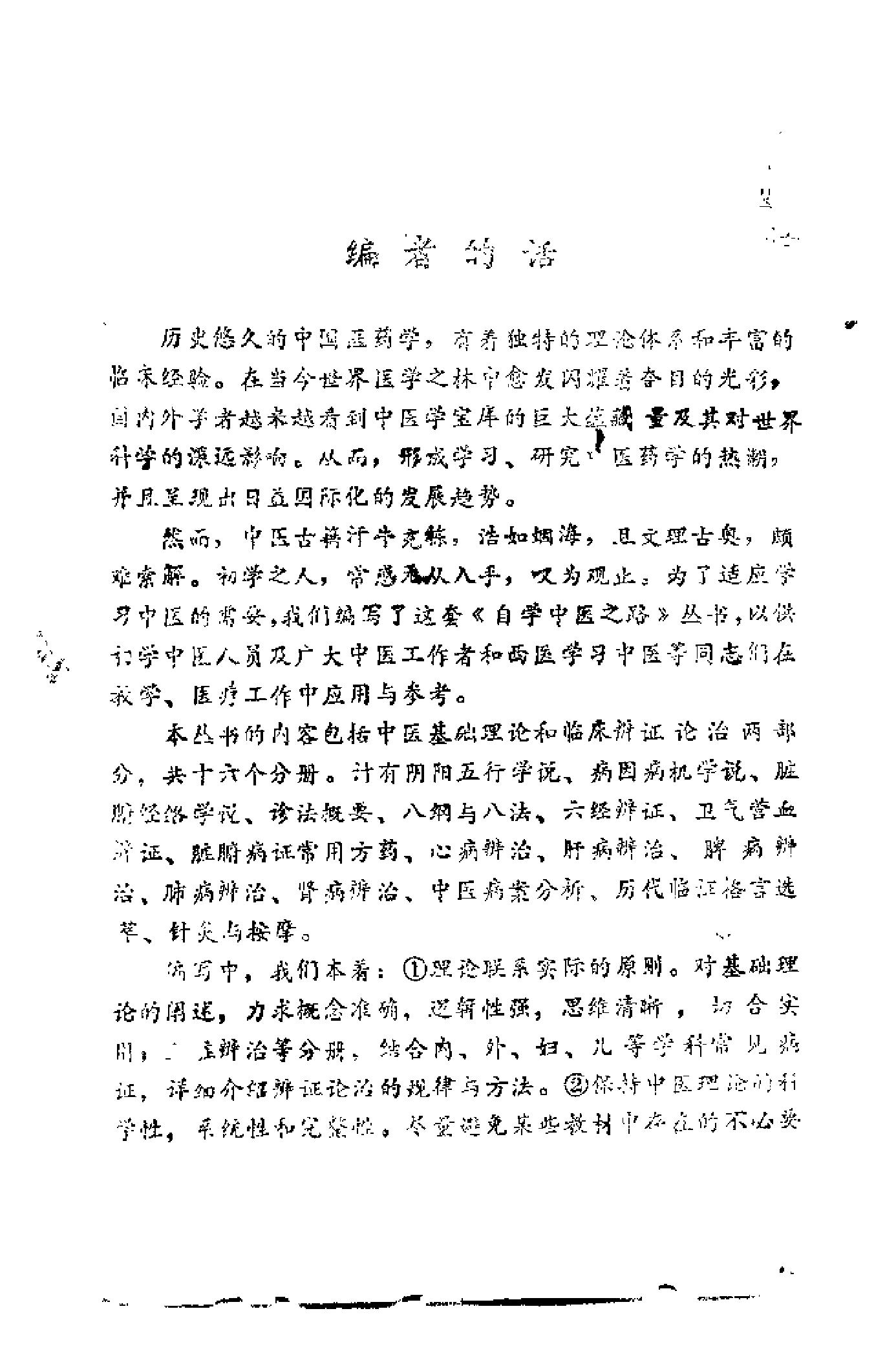 自学中医之路丛书16针灸与按摩.pdf_第1页