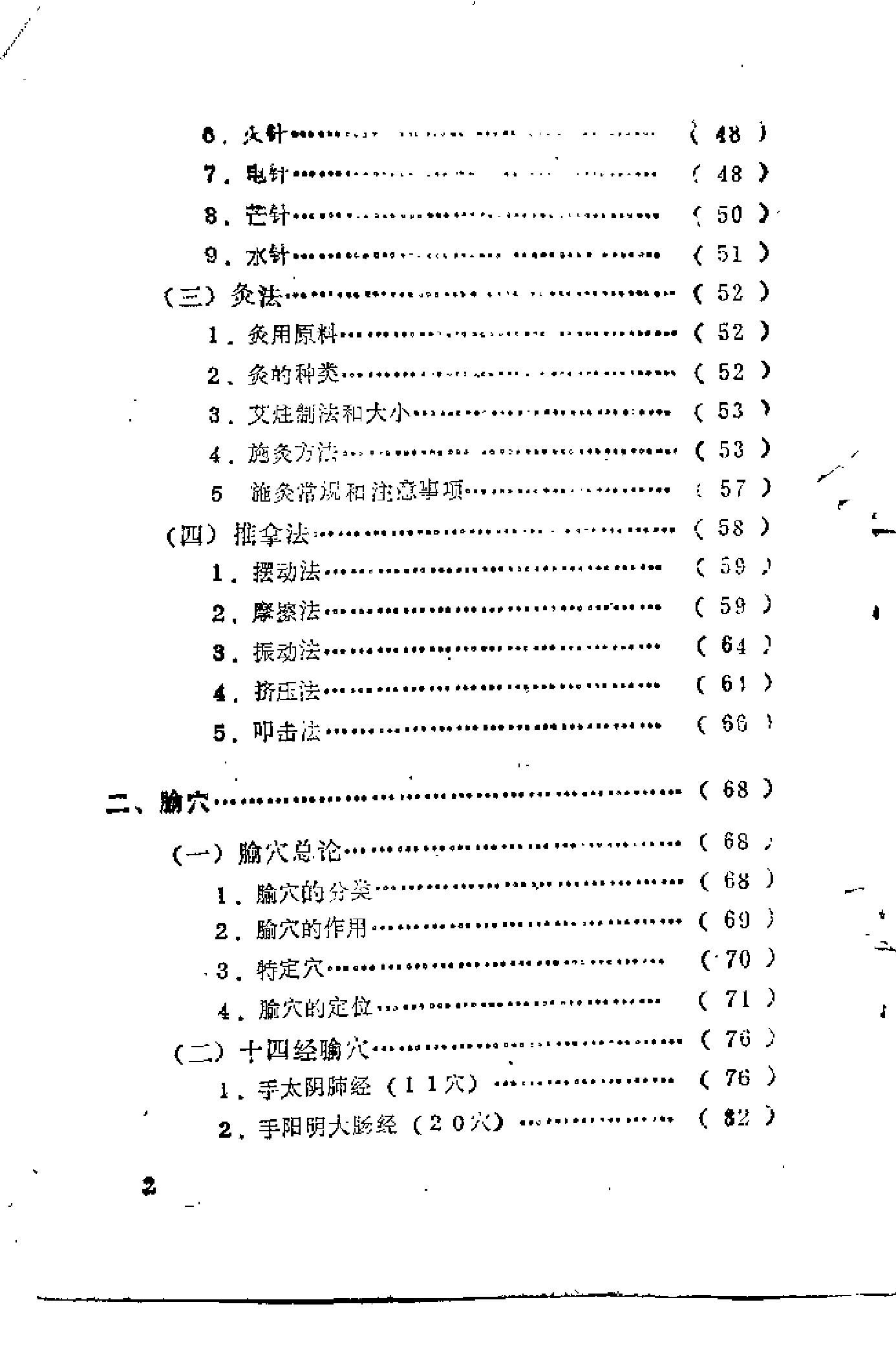 自学中医之路丛书16针灸与按摩.pdf_第4页