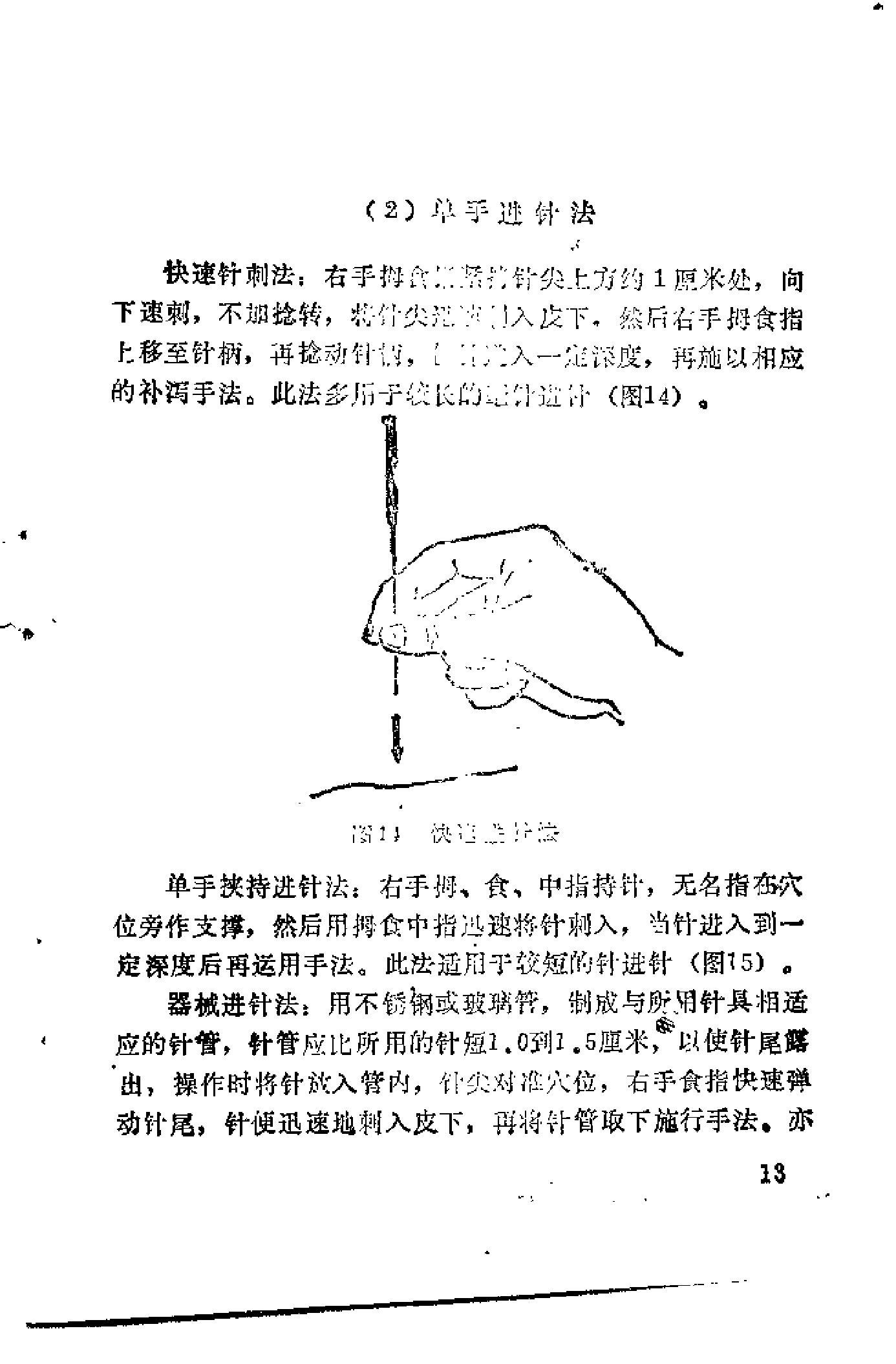 自学中医之路丛书16针灸与按摩.pdf_第21页