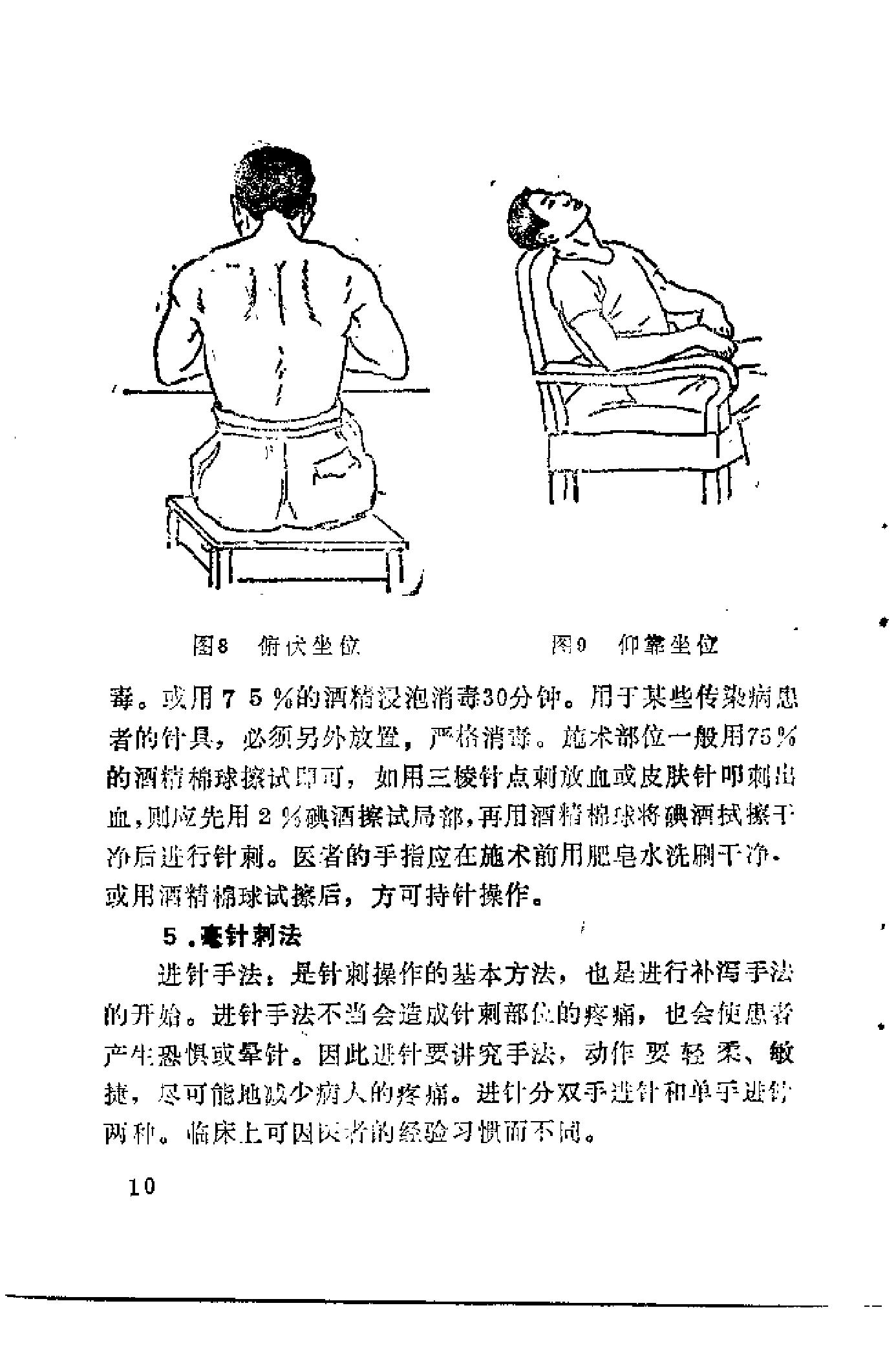 自学中医之路丛书16针灸与按摩.pdf_第18页