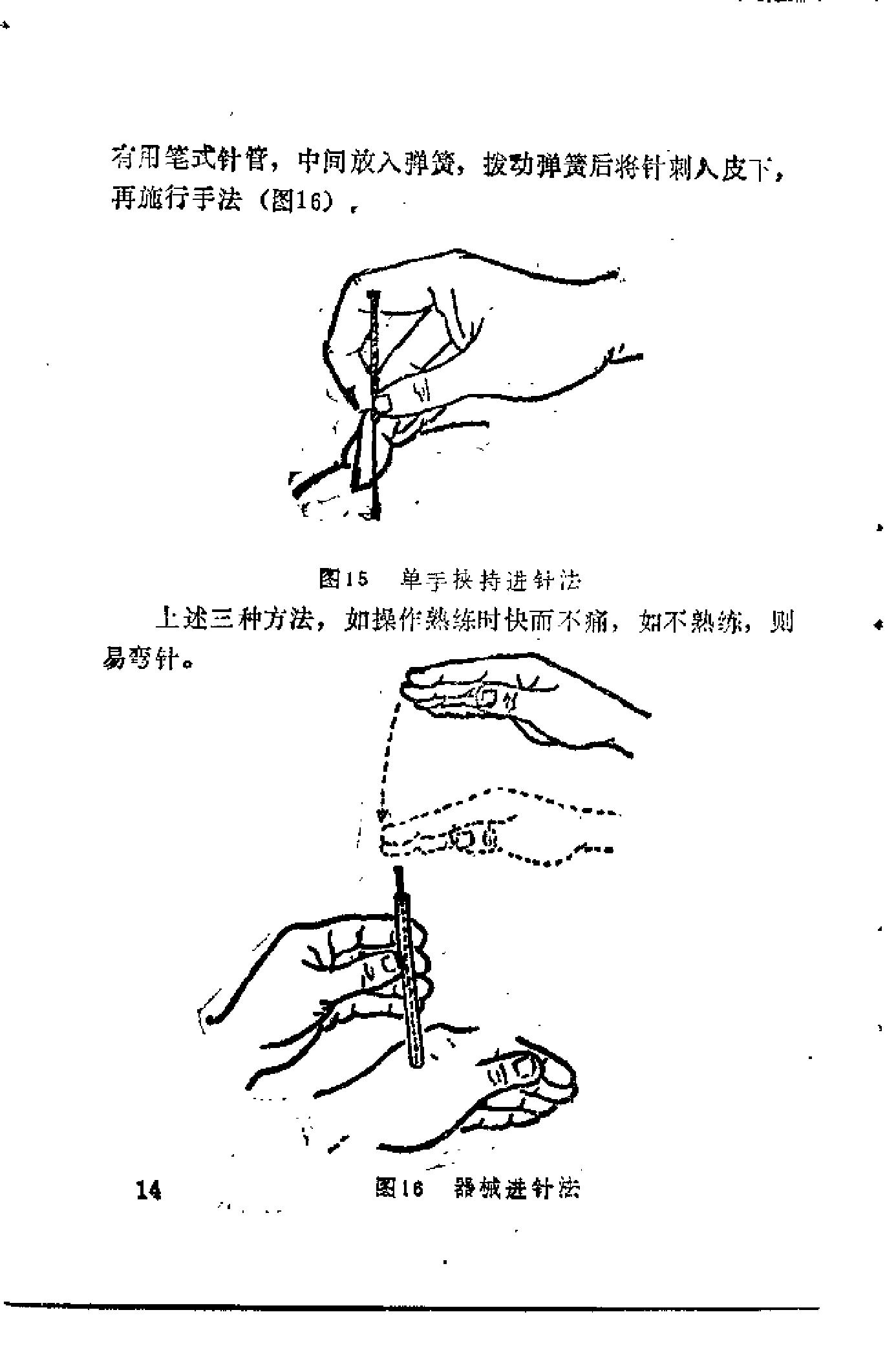 自学中医之路丛书16针灸与按摩.pdf_第22页