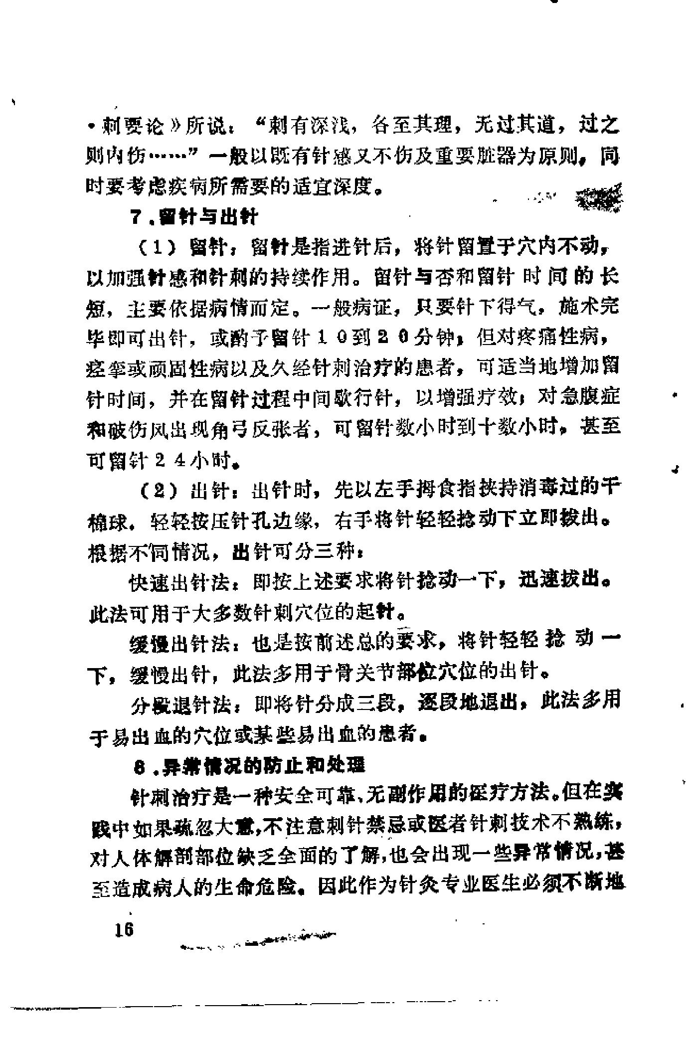 自学中医之路丛书16针灸与按摩.pdf_第24页