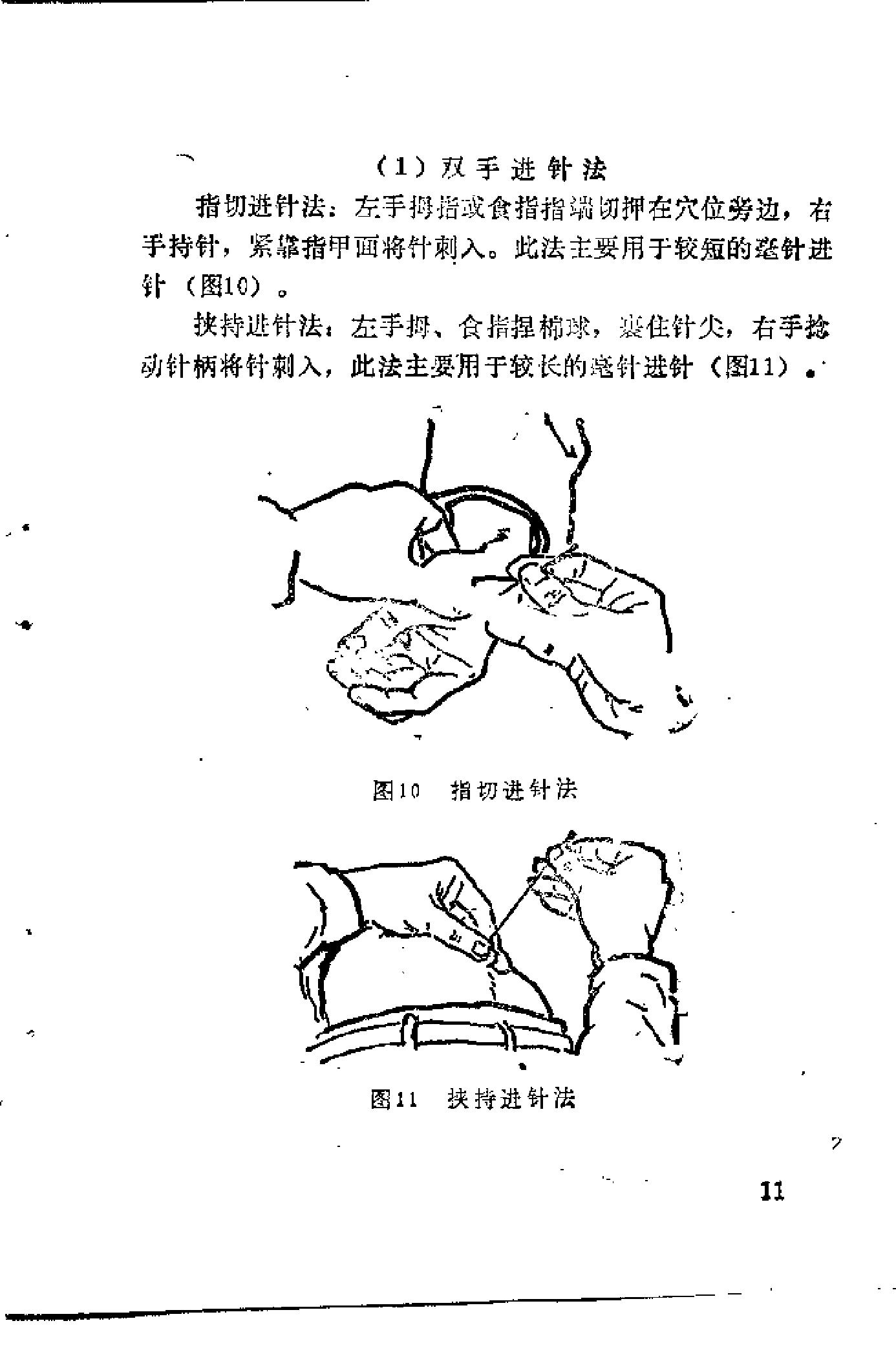 自学中医之路丛书16针灸与按摩.pdf_第19页