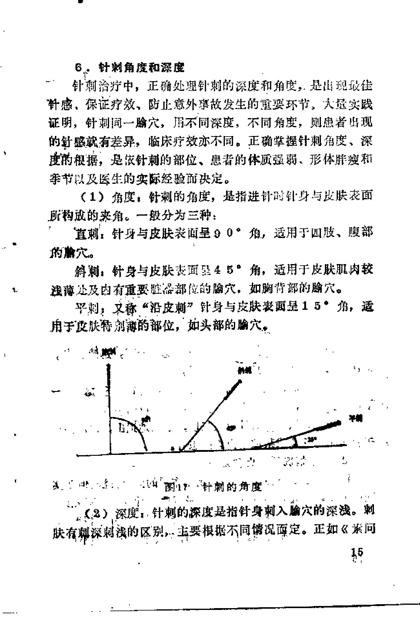 自学中医之路丛书16针灸与按摩.pdf_第23页