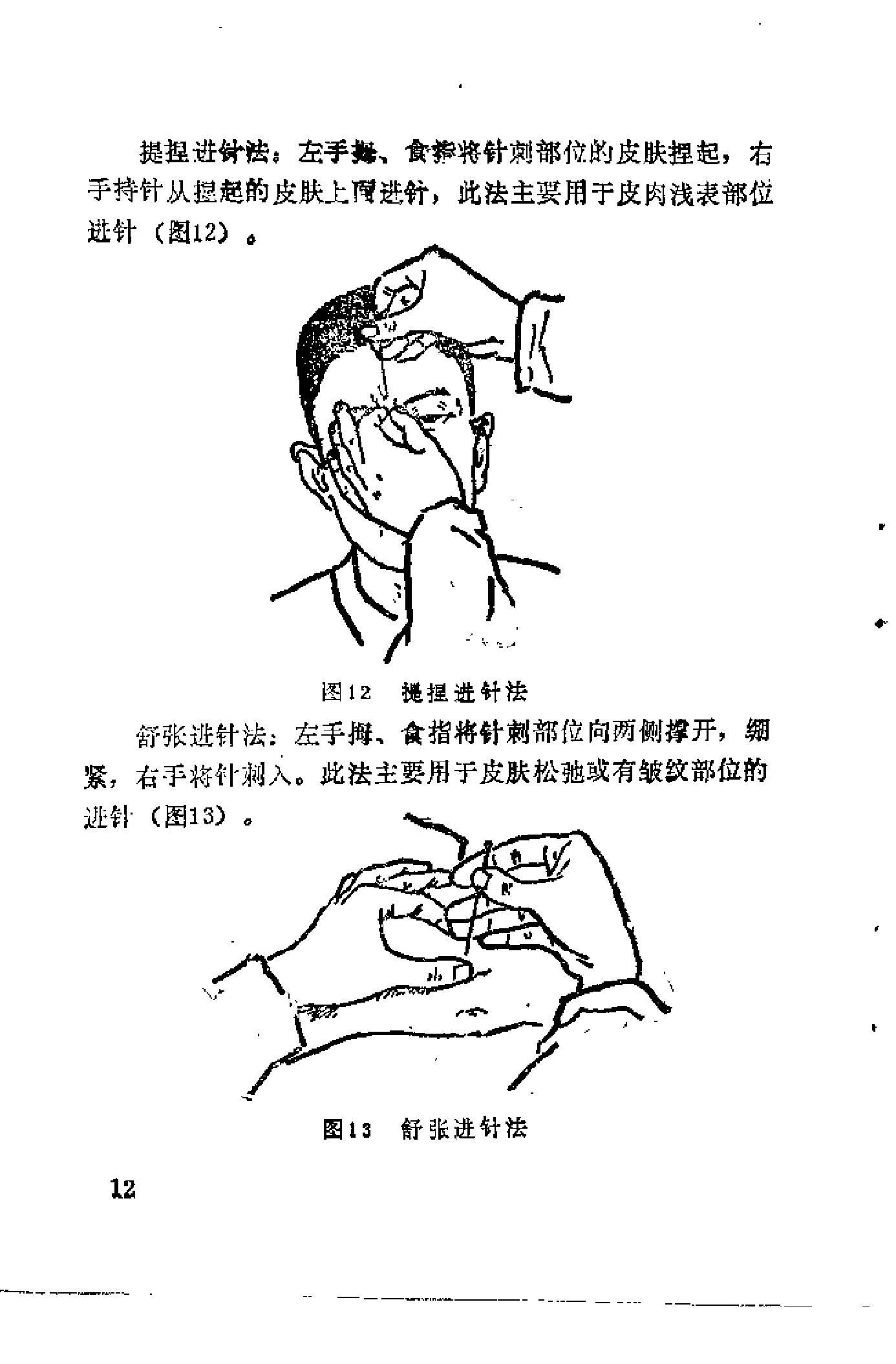 自学中医之路丛书16针灸与按摩.pdf_第20页