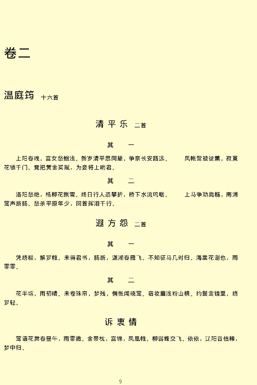 花间集.pdf_第11页