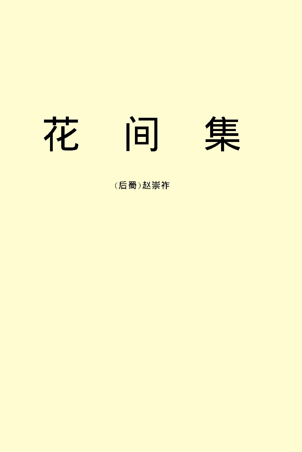 花间集.pdf_第2页