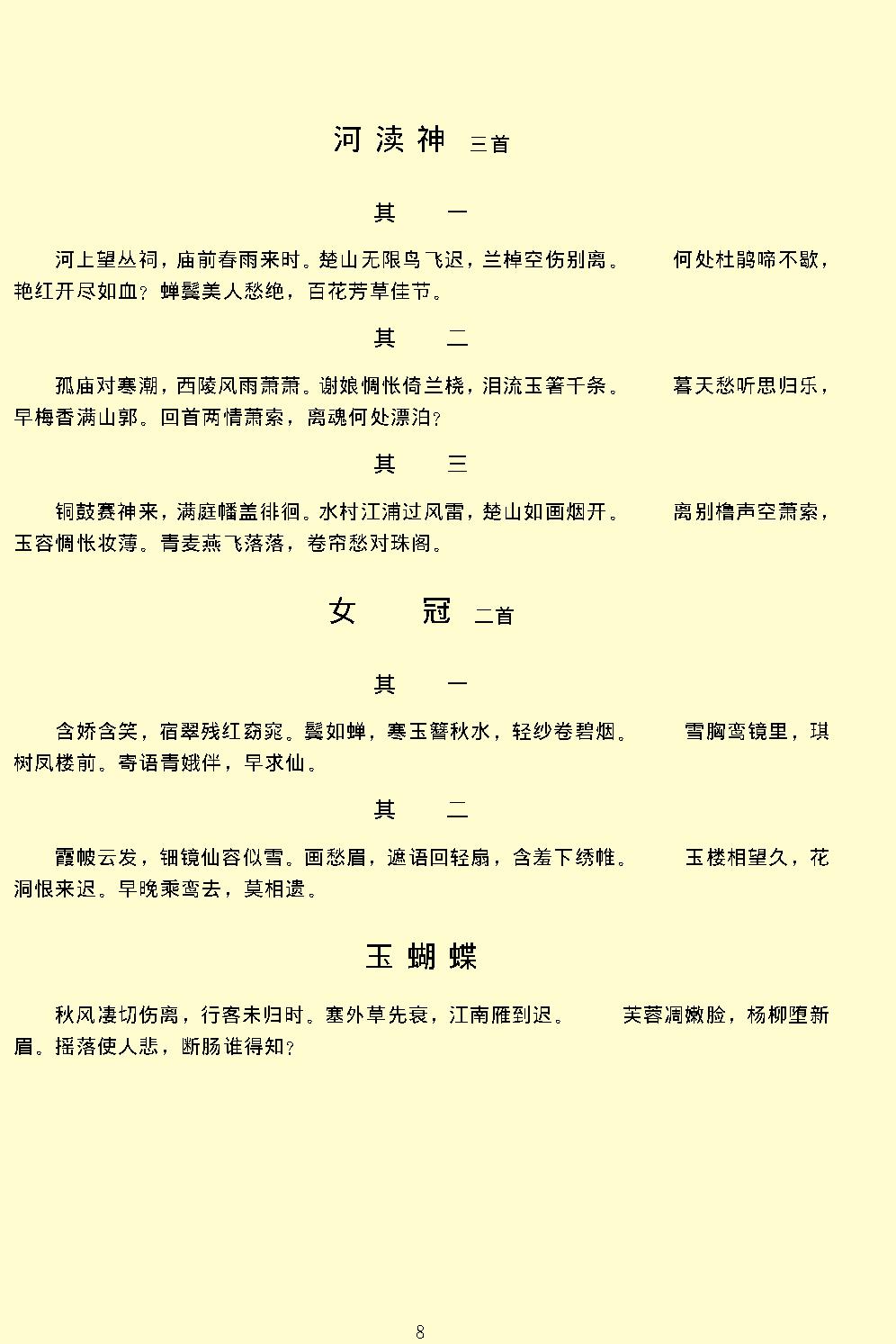 花间集.pdf_第10页