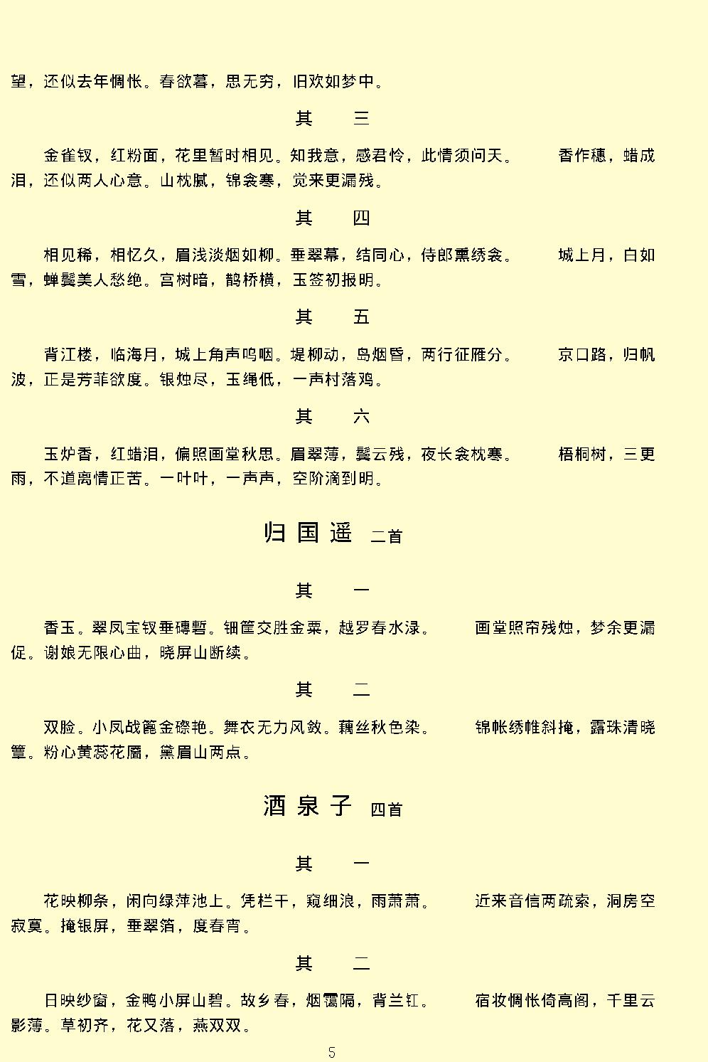 花间集.pdf_第7页