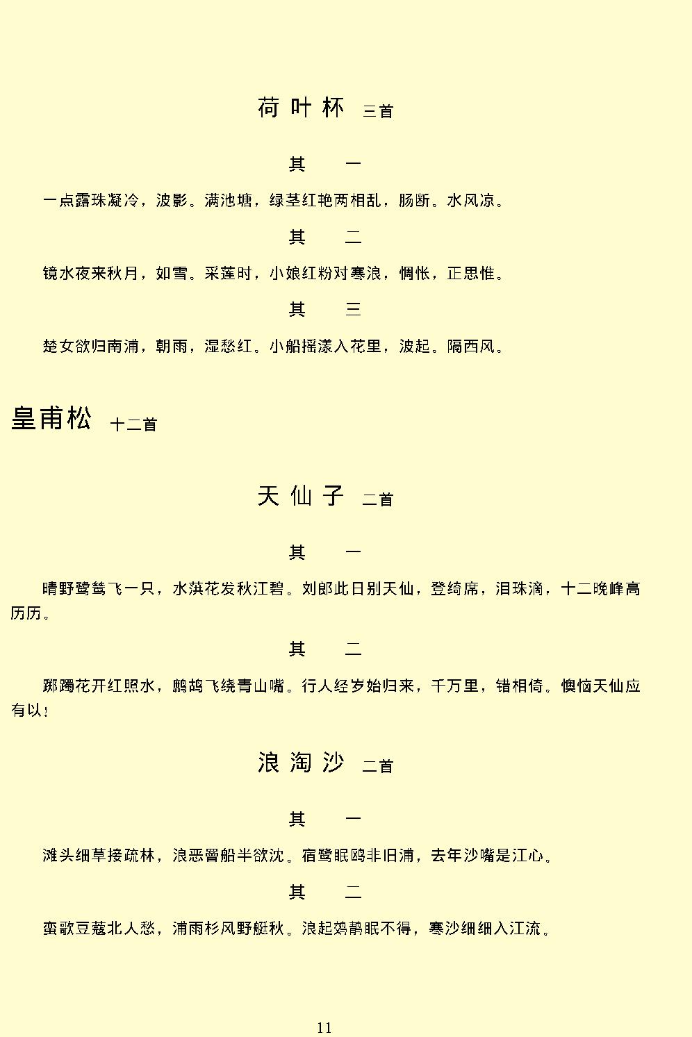 花间集.pdf_第13页