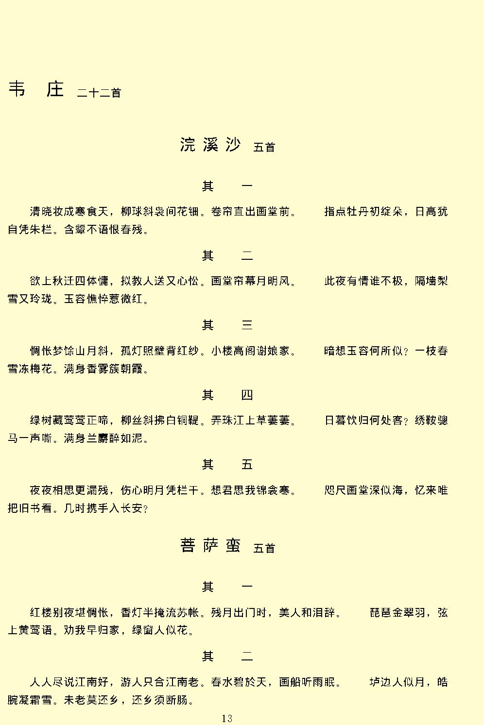 花间集.pdf_第15页