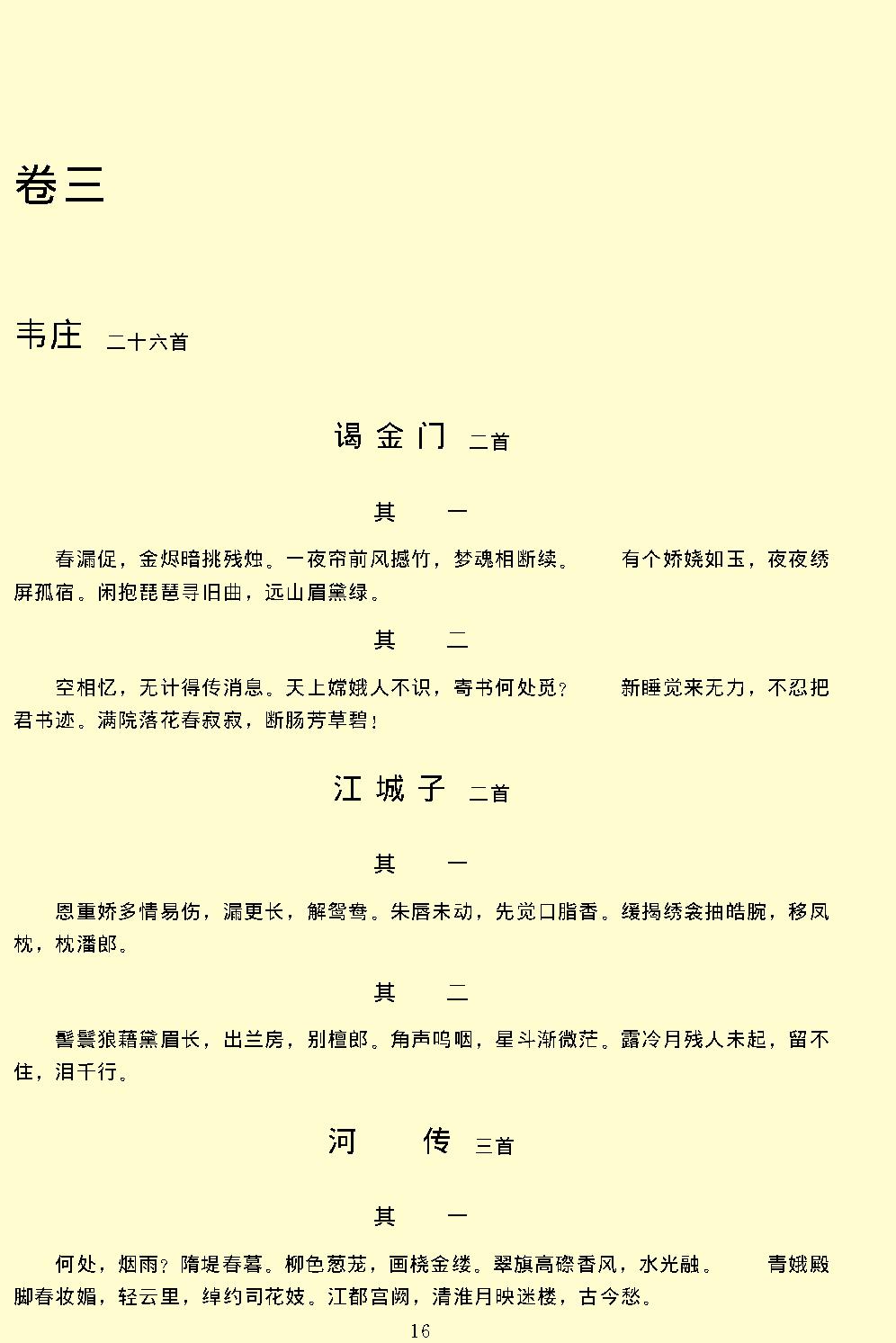 花间集.pdf_第18页