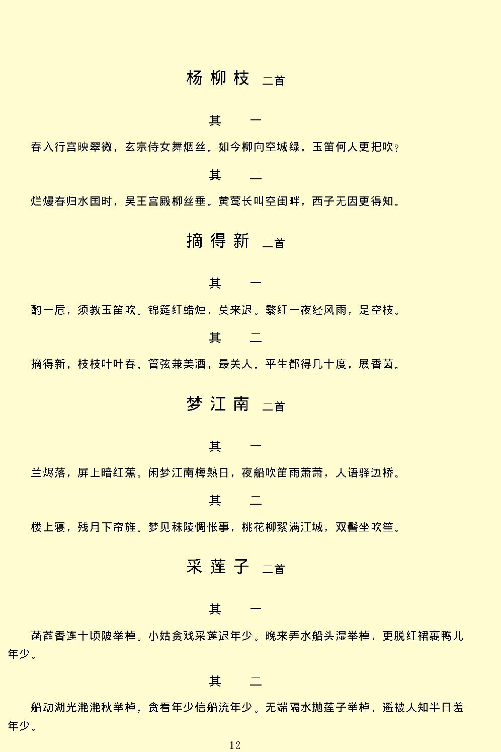 花间集.pdf_第14页