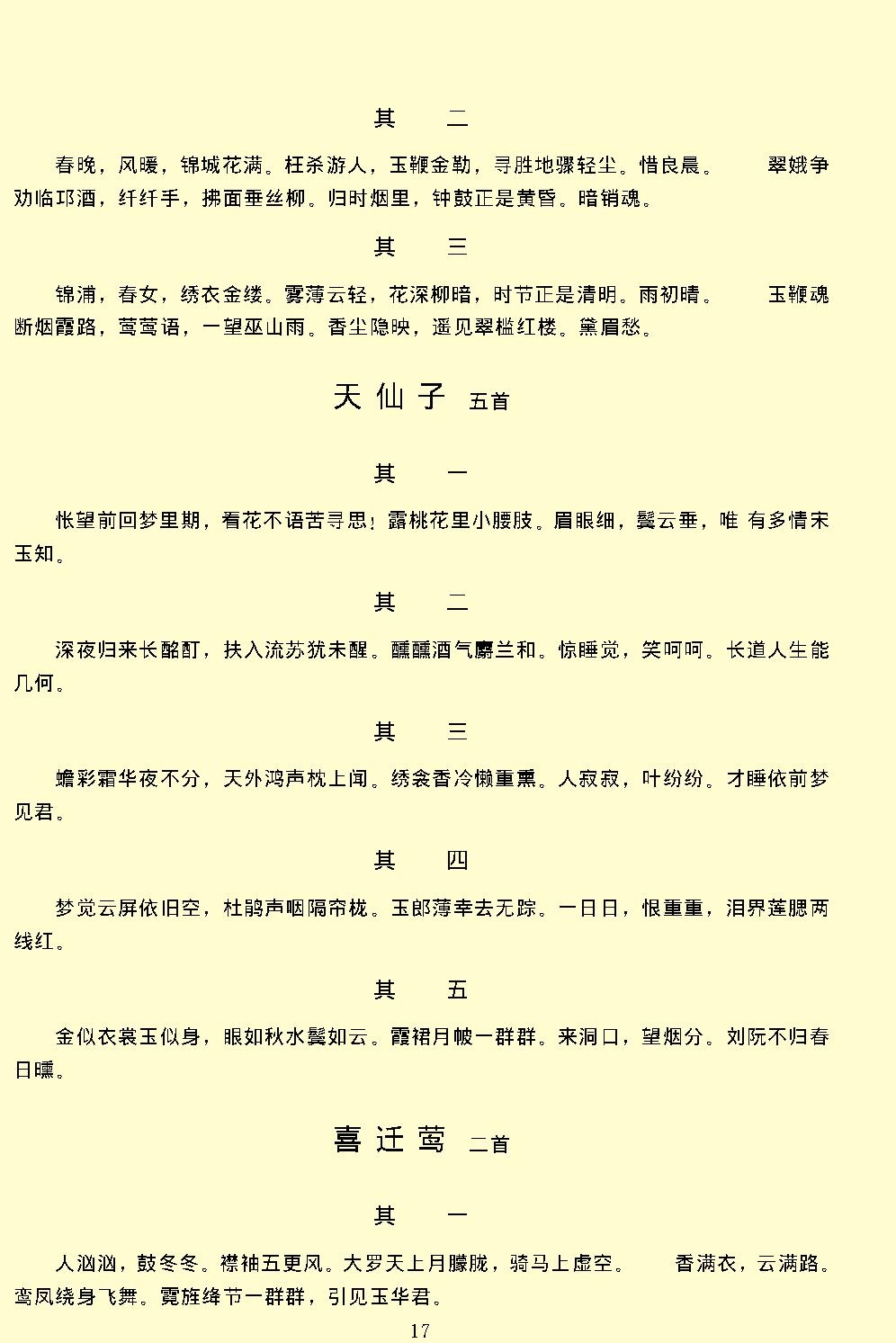 花间集.pdf_第19页