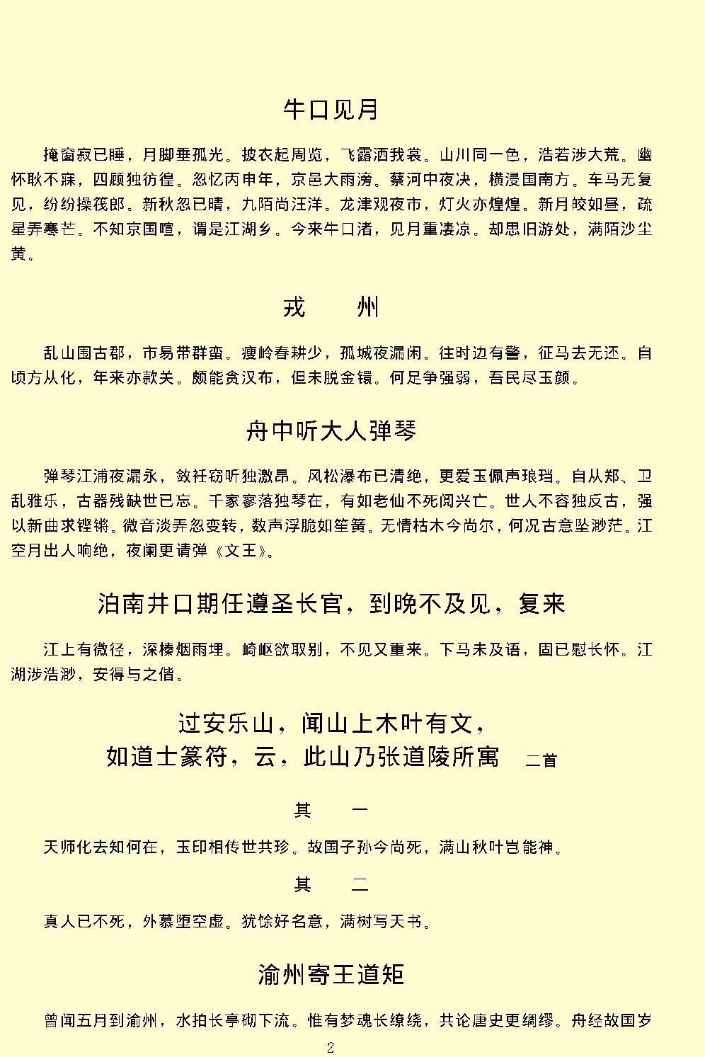 苏轼全集.pdf_第6页