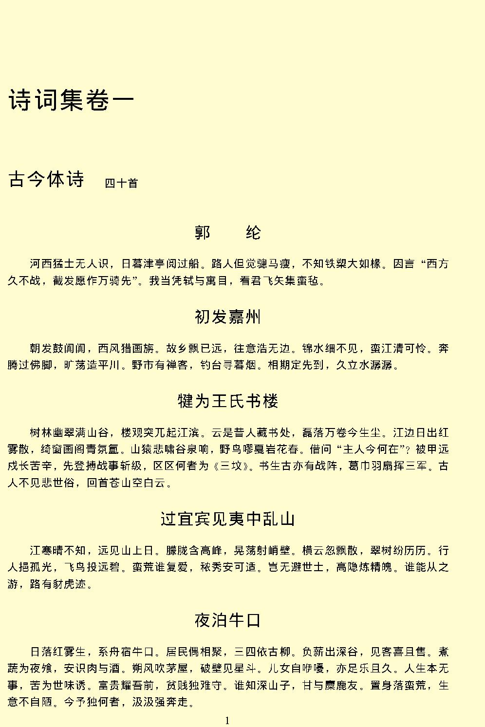 苏轼全集.pdf_第5页