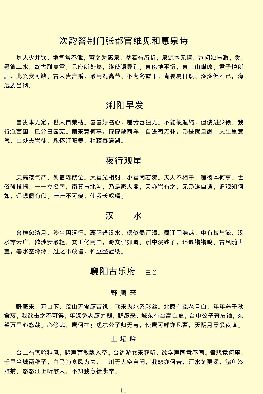 苏轼全集.pdf_第15页