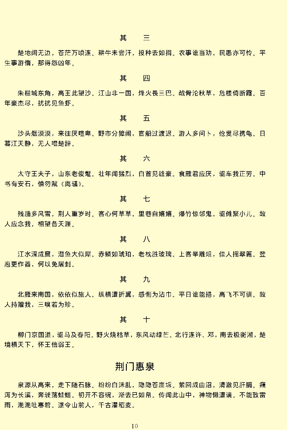 苏轼全集.pdf_第14页