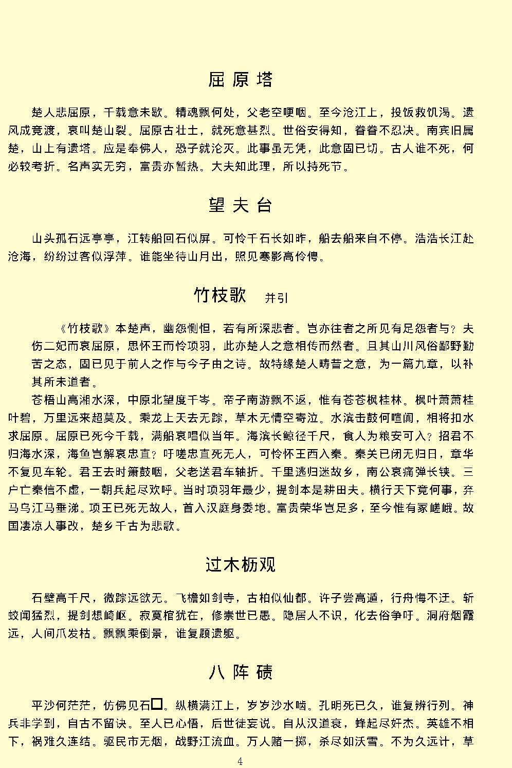 苏轼全集.pdf_第8页