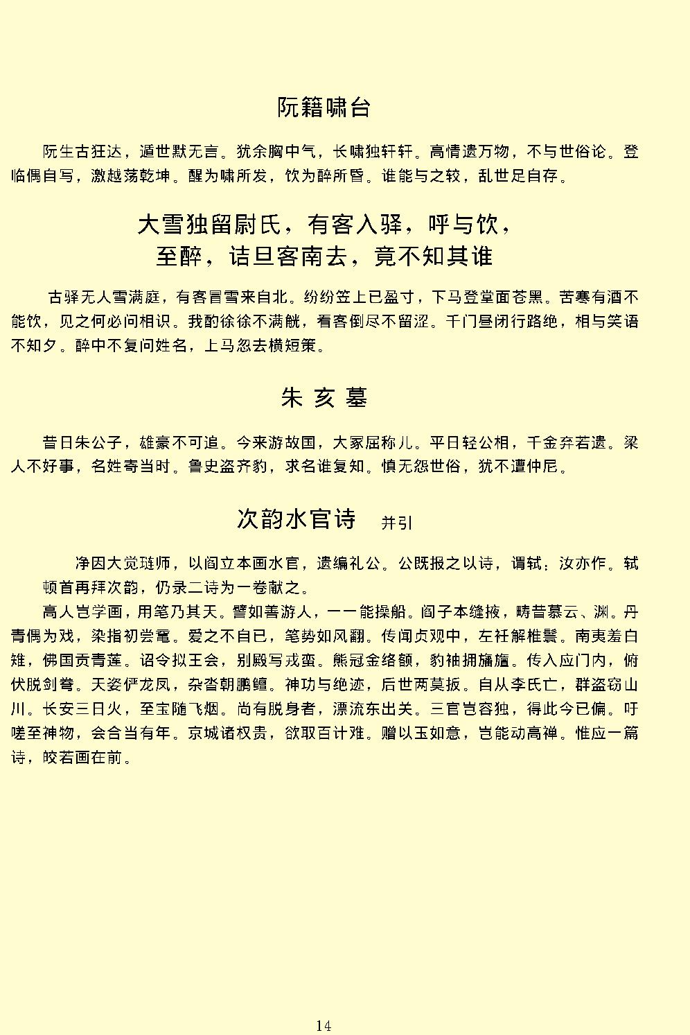 苏轼全集.pdf_第18页