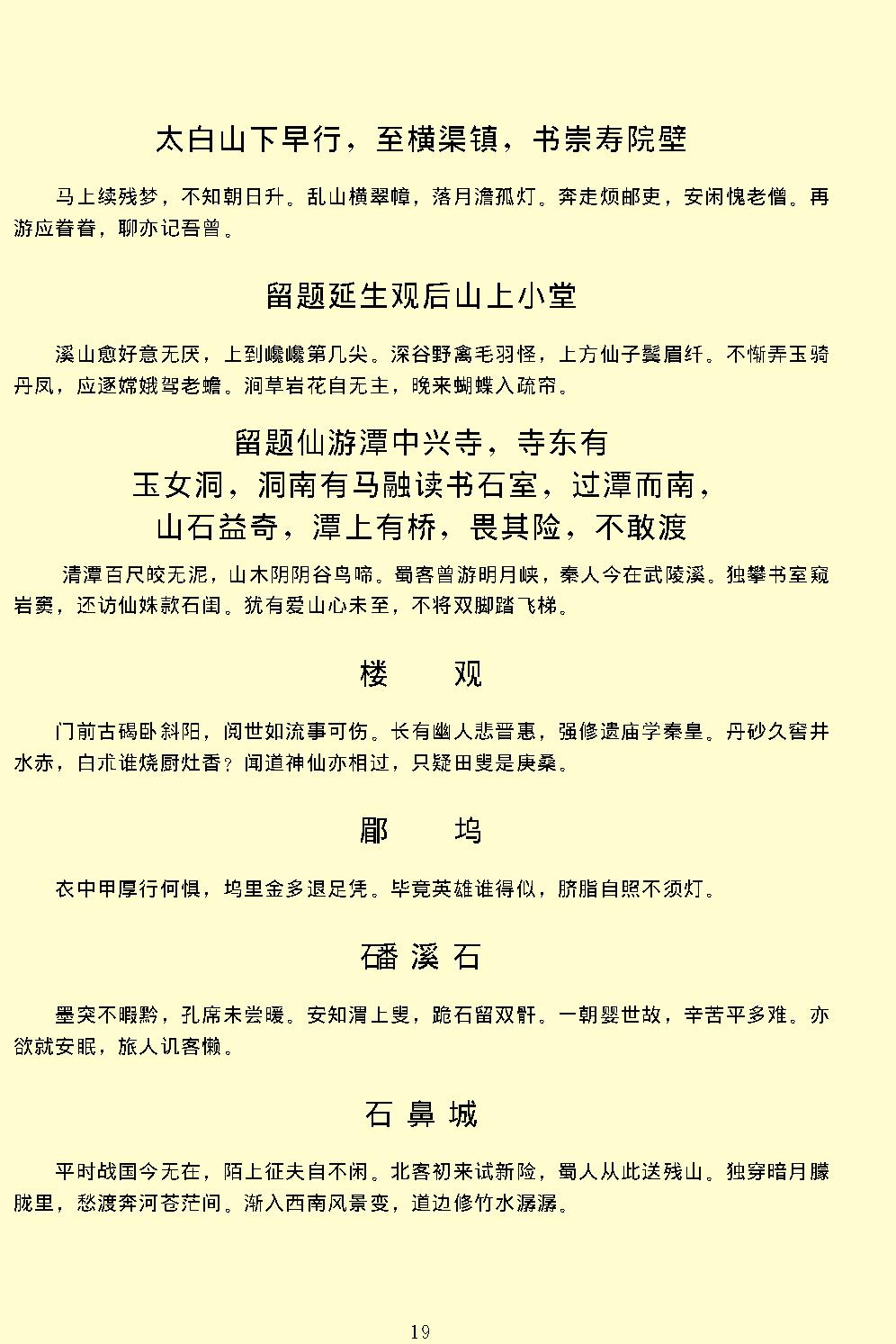 苏轼全集.pdf_第23页