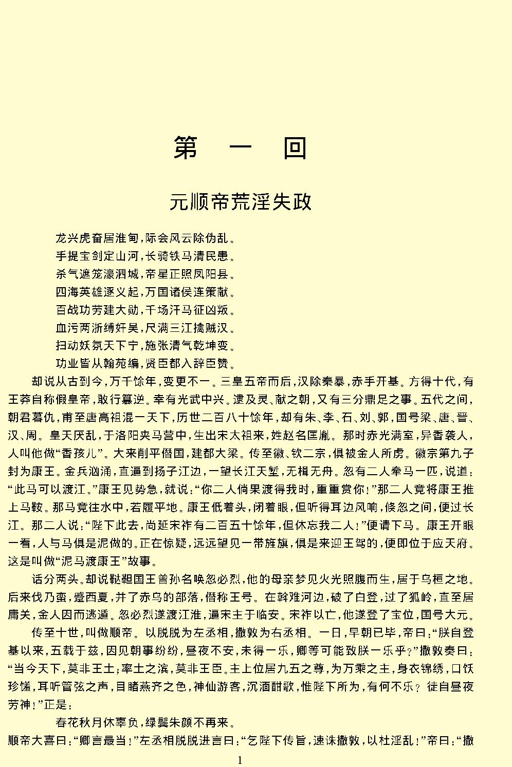 英烈传.pdf_第4页