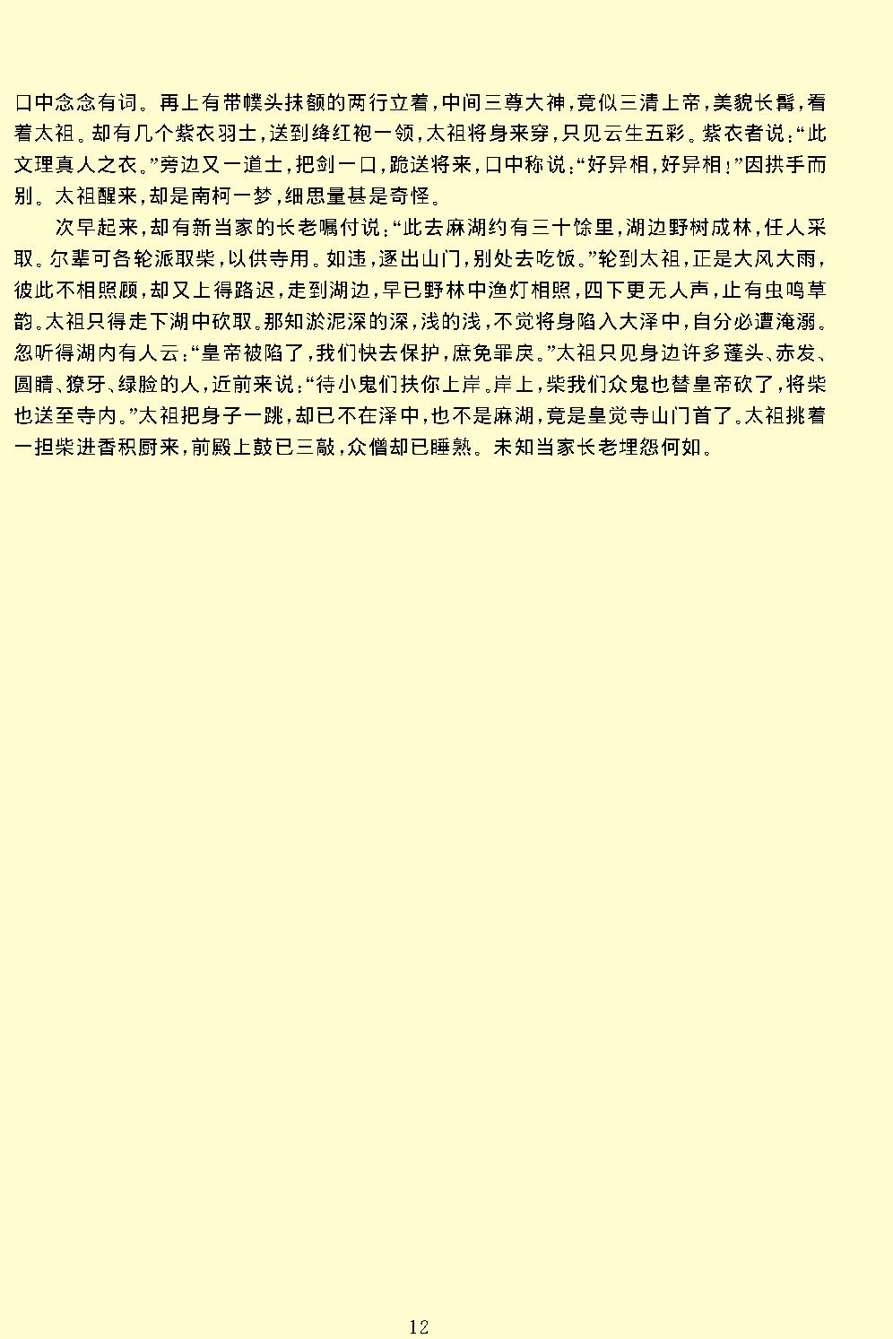 英烈传.pdf_第15页