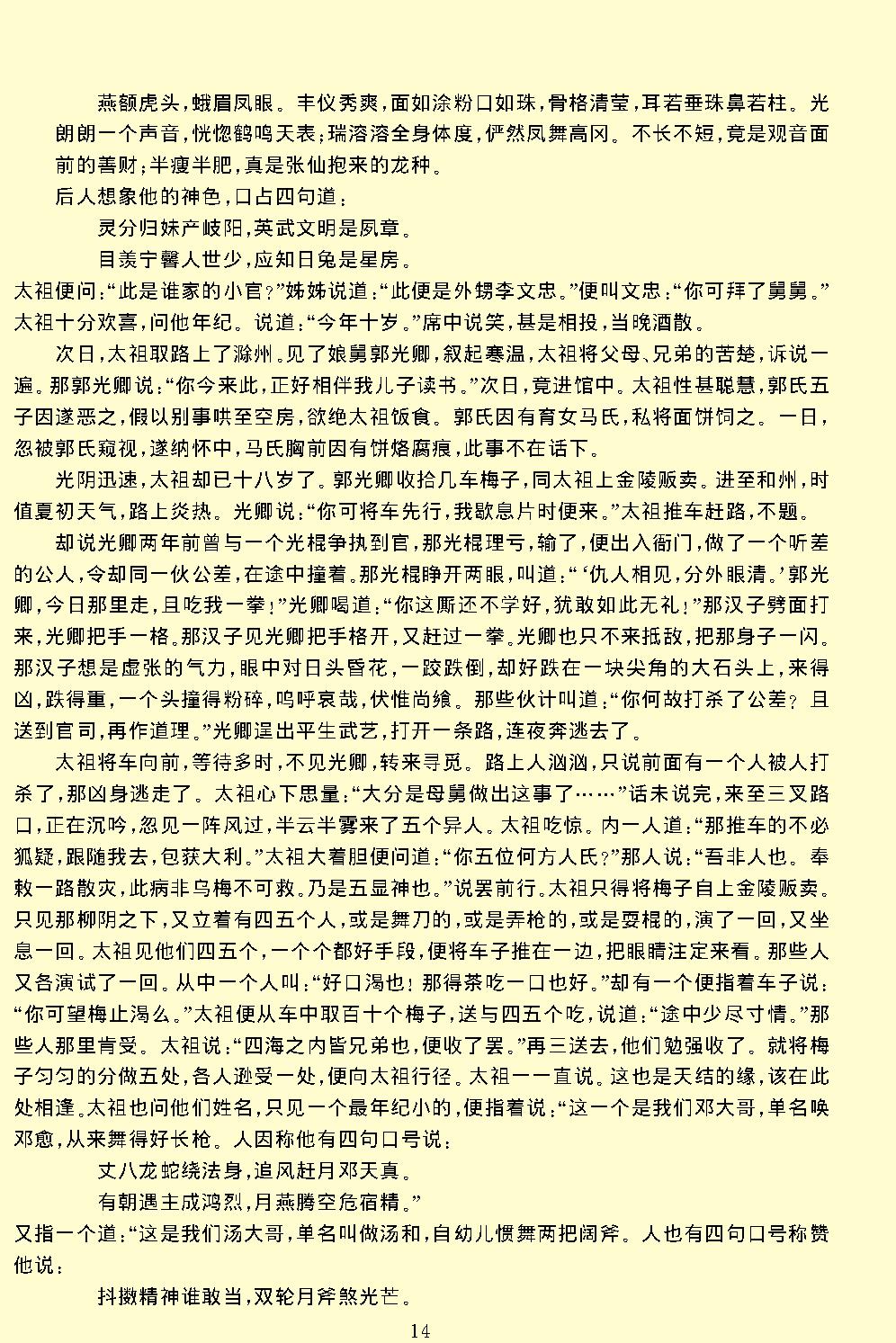 英烈传.pdf_第17页