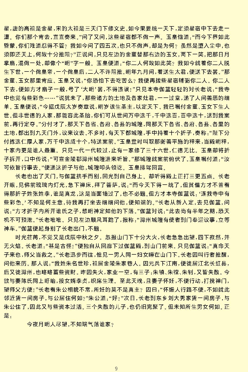 英烈传.pdf_第12页