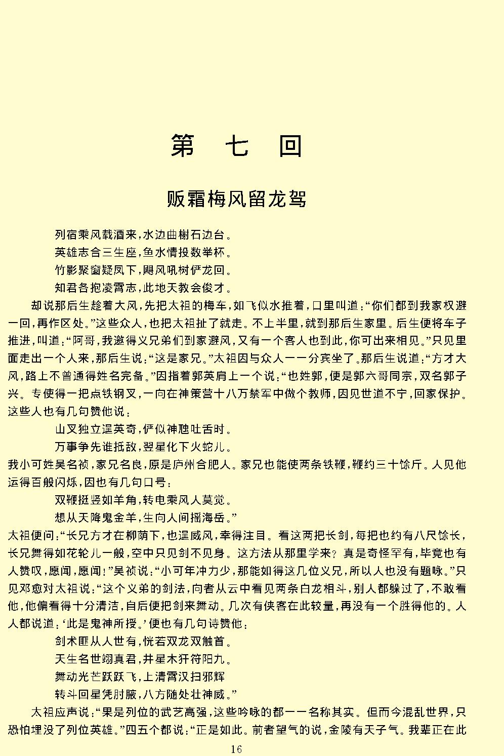 英烈传.pdf_第19页