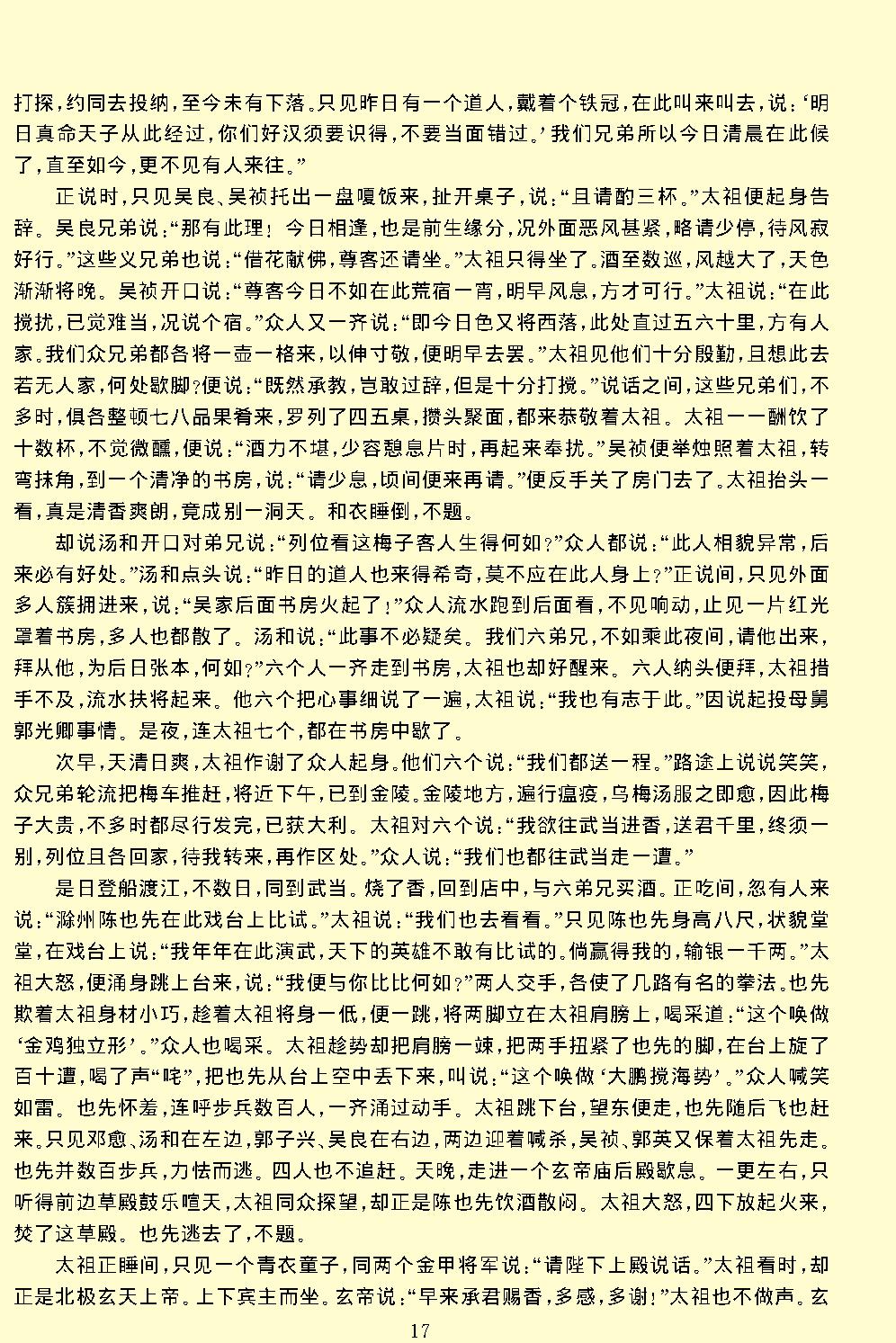 英烈传.pdf_第20页