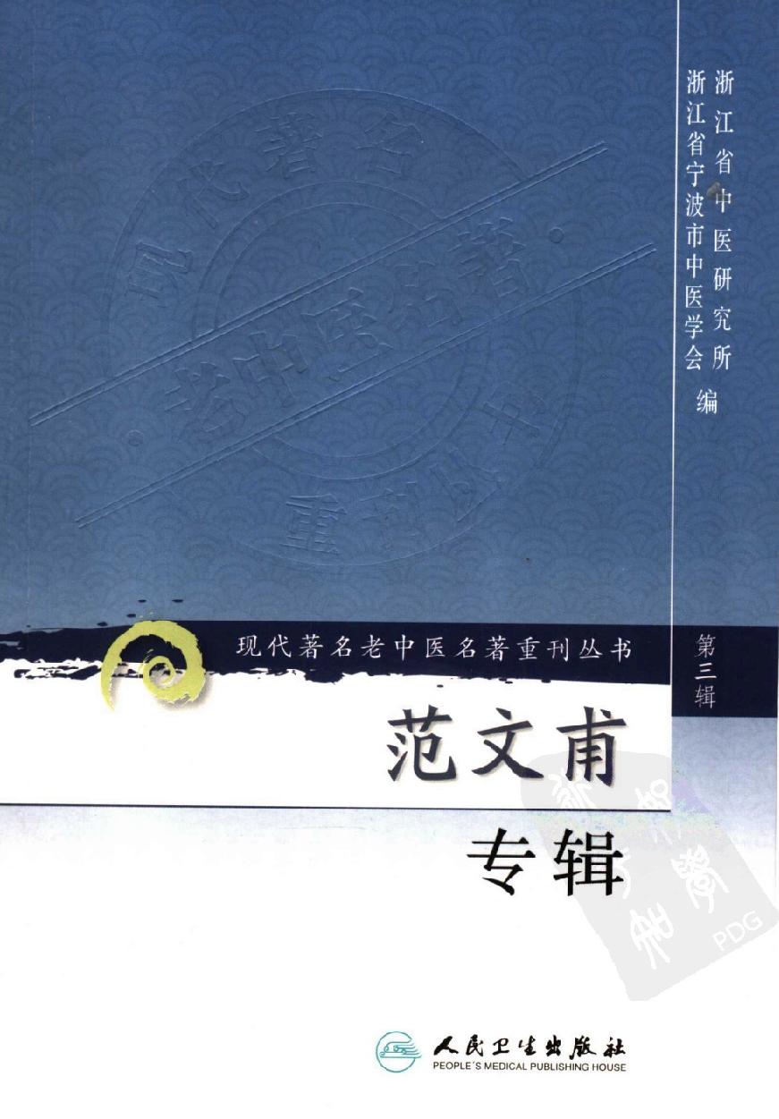 范文甫专辑（高清版）(1).pdf_第1页