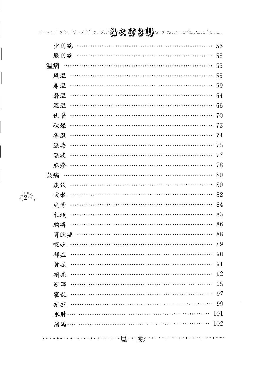 范文甫专辑（高清版）(1).pdf_第11页