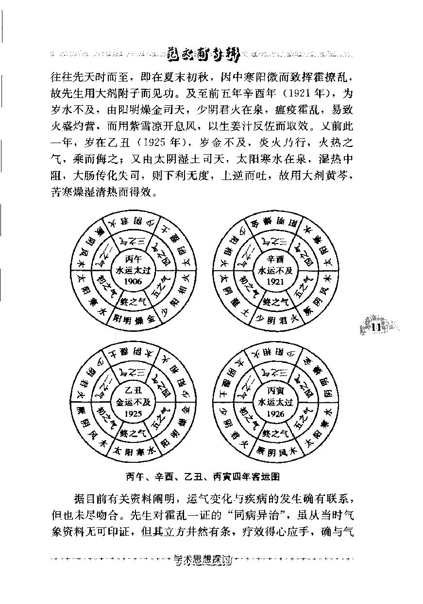 范文甫专辑（高清版）(1).pdf_第23页